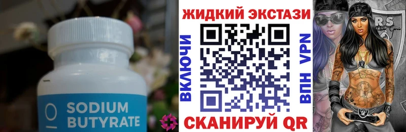 Бутират 99%  Гудермес 
